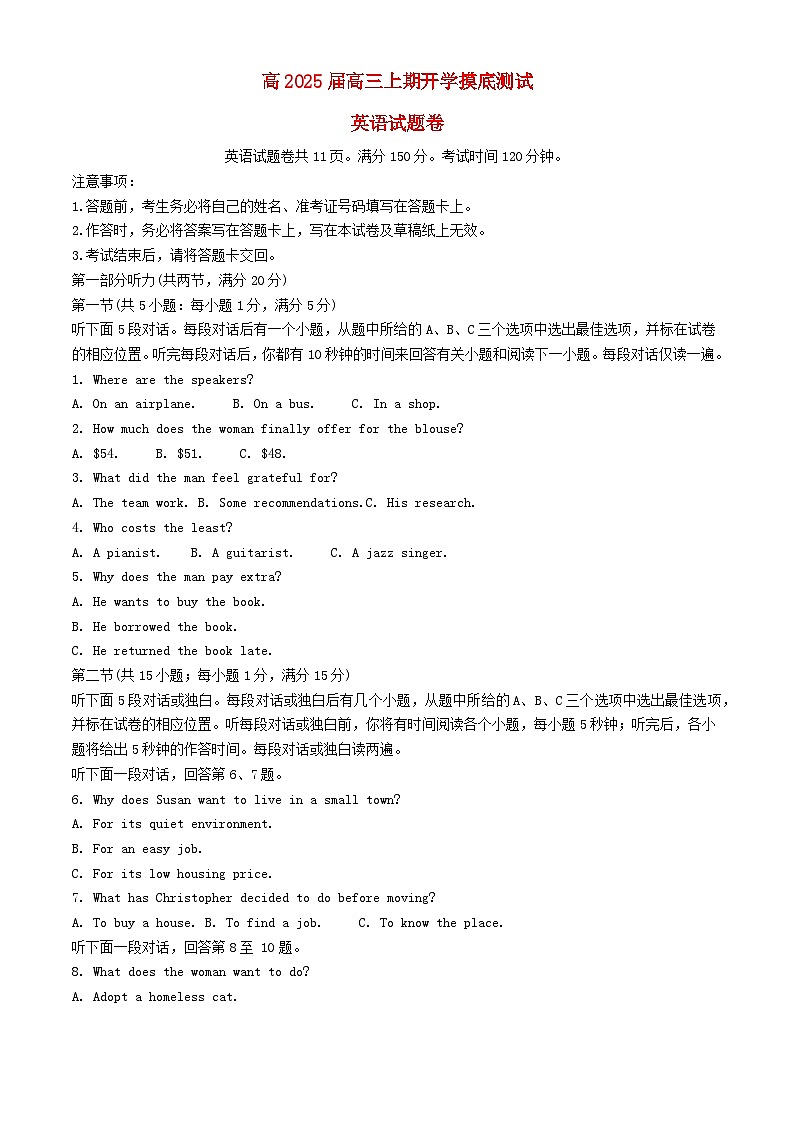 重庆市2024_2025学年高三英语上学期开学考试试题含解析第1页