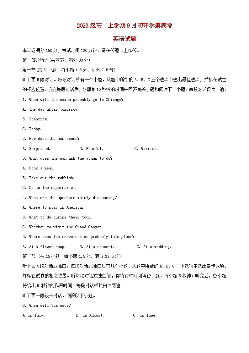 安徽省2024_2025学年高二英语上学期9月开学考试试题含解析第1页