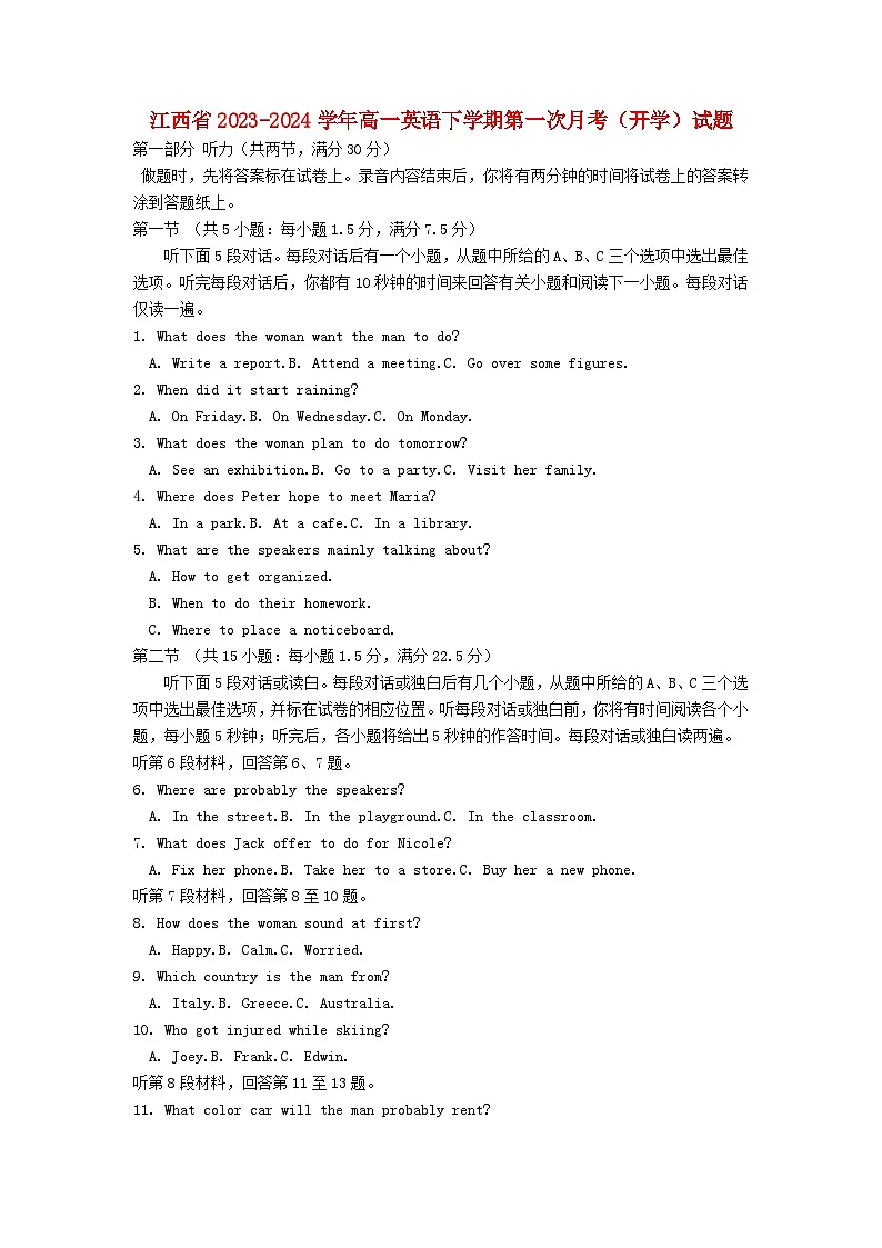 江西省2023_2024学年高一英语下学期第一次月考开学试题第1页