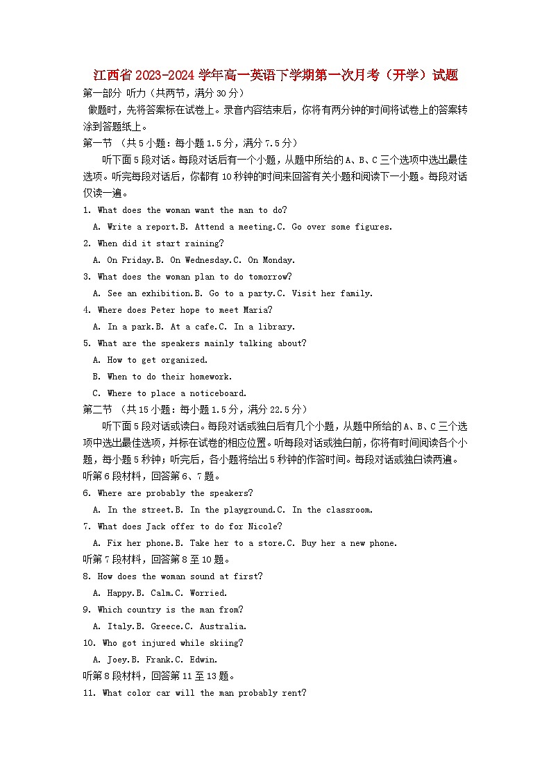 江西省2023_2024学年高一英语下学期第一次月考开学试题第1页