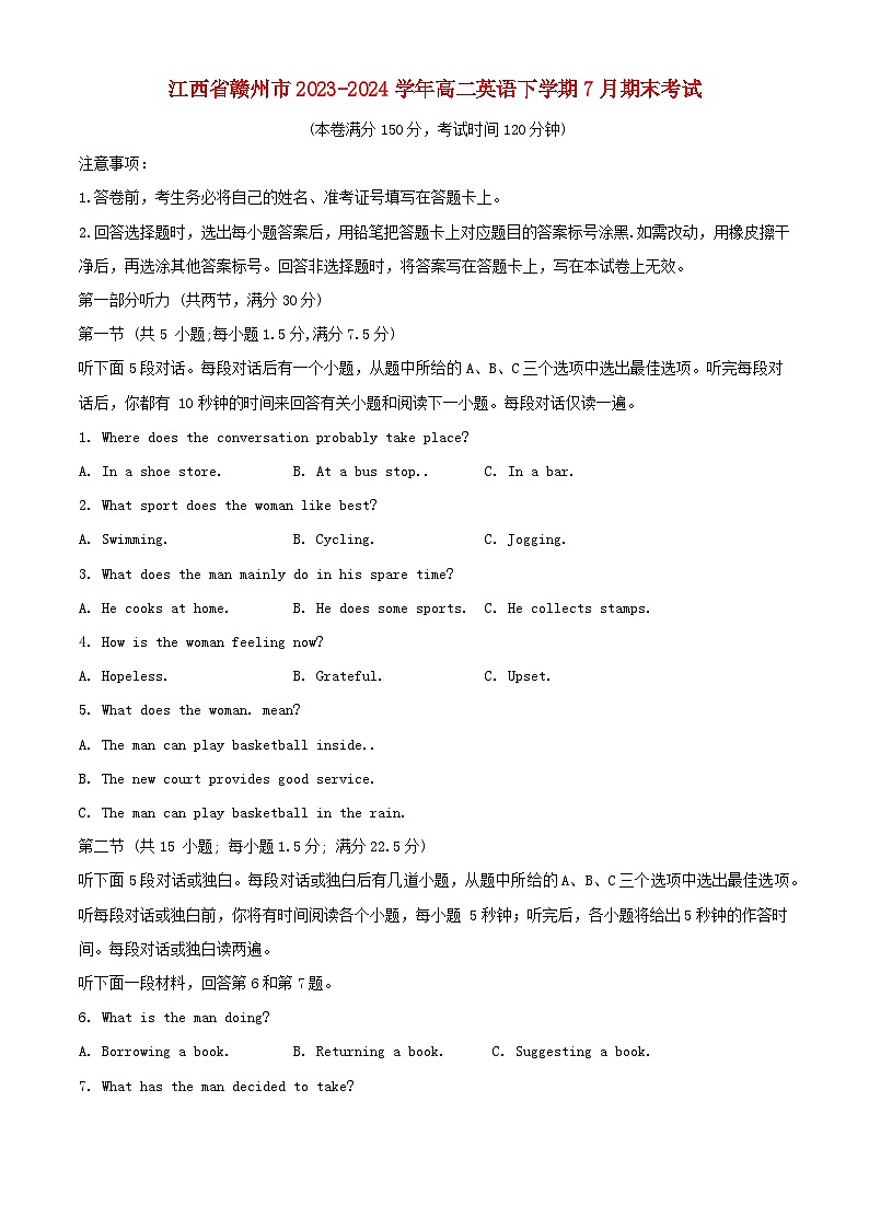 江西省赣州市2023_2024学年高二英语下学期7月期末考试含解析第1页