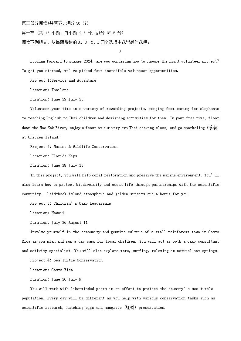 江西省赣州市2023_2024学年高二英语下学期7月期末考试含解析第3页