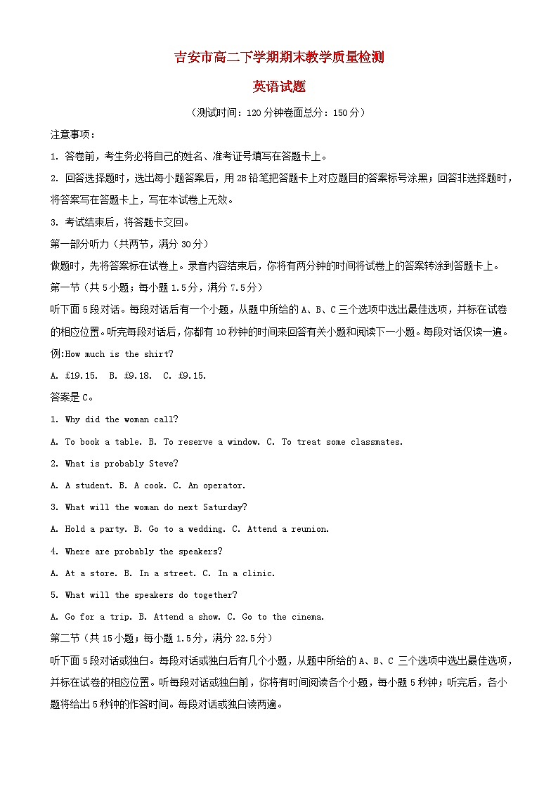江西省吉安市2023_2024学年高二英语下学期期末考试含解析第1页