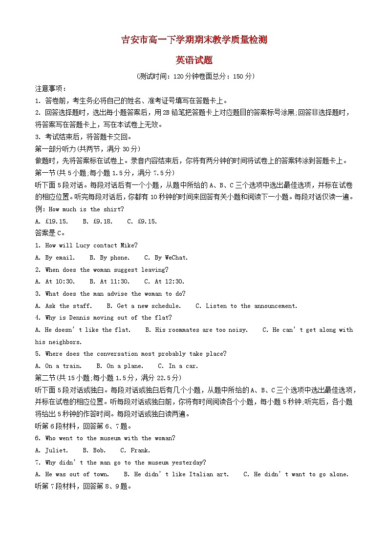 江西省吉安市2023_2024学年高一英语下学期期末考试含解析第1页