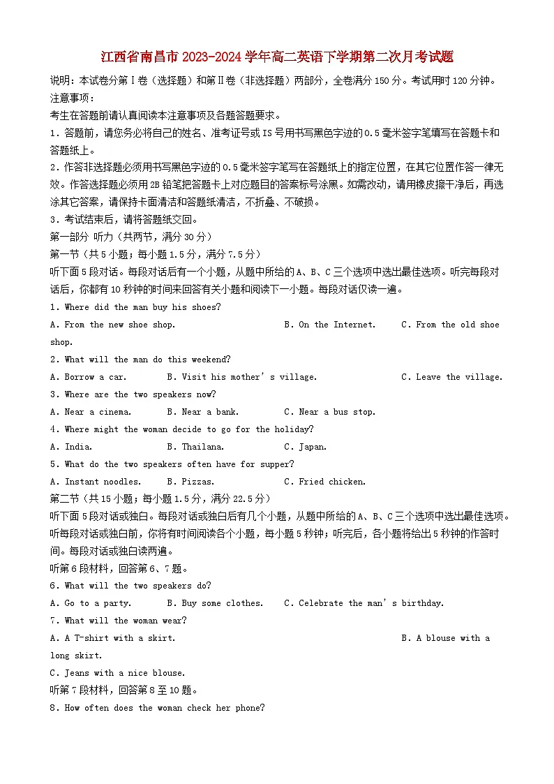 江西省南昌市2023_2024学年高二英语下学期第二次月考试题第1页