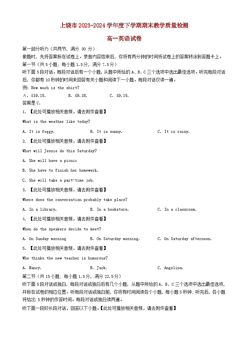 江西省上饶市2023_2024学年高一英语下学期期末考试含解析第1页