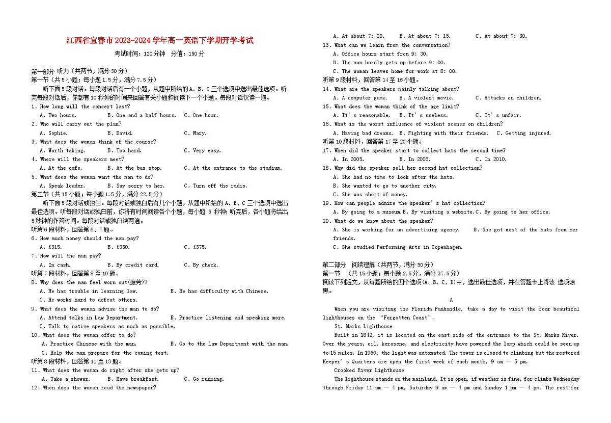 江西省宜春市2023_2024学年高一英语下学期开学考试含解析第1页