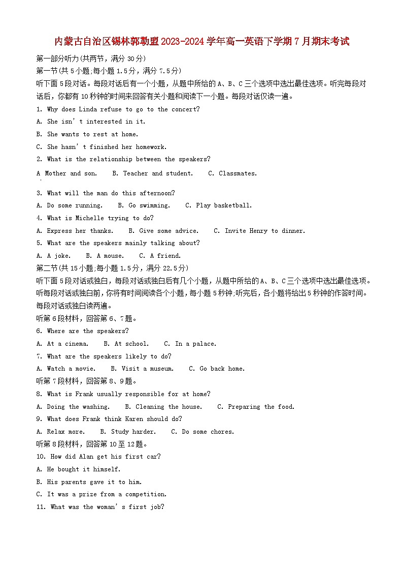 内蒙古自治区锡林郭勒盟2023_2024学年高一英语下学期7月期末考试含解析第1页
