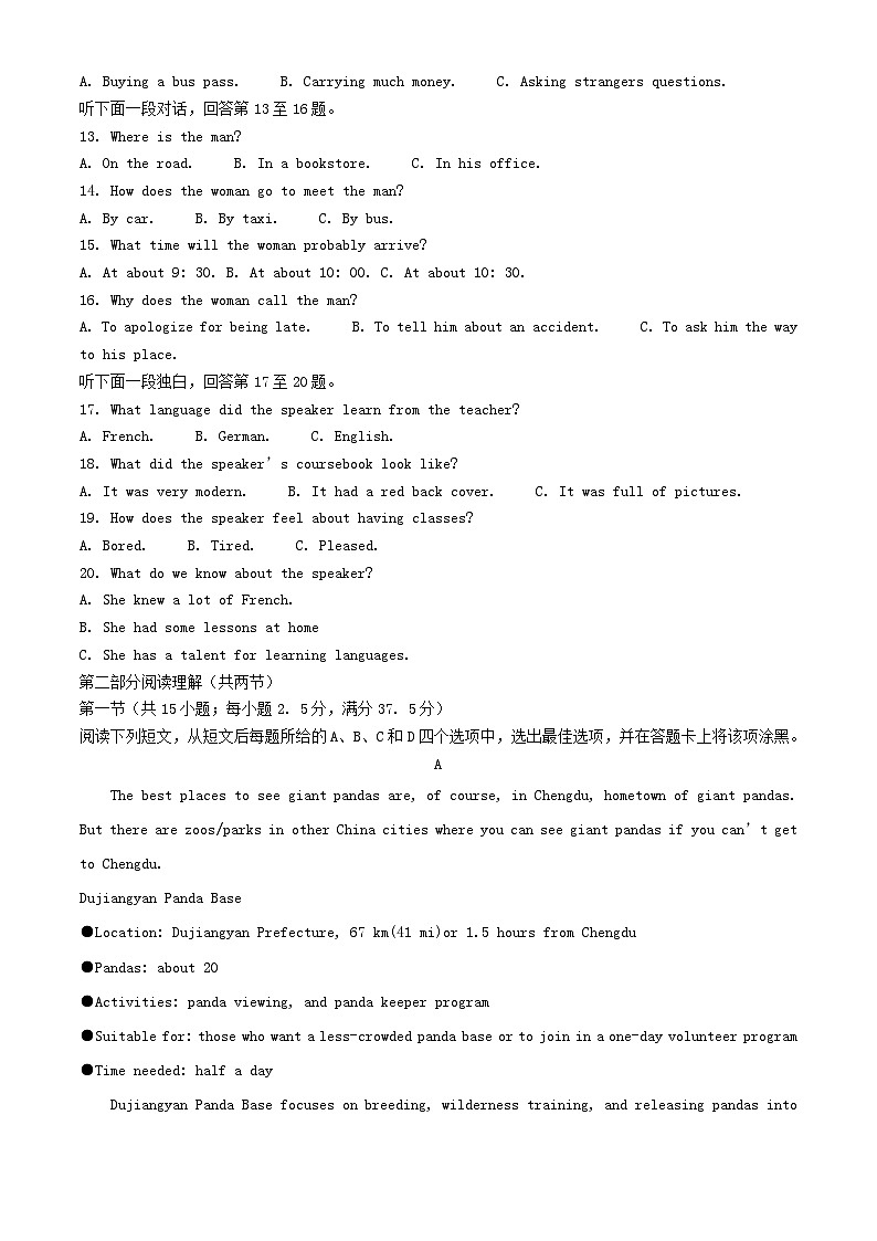 四川省2024_2025年高二英语上学期开学考试试题含解析第2页