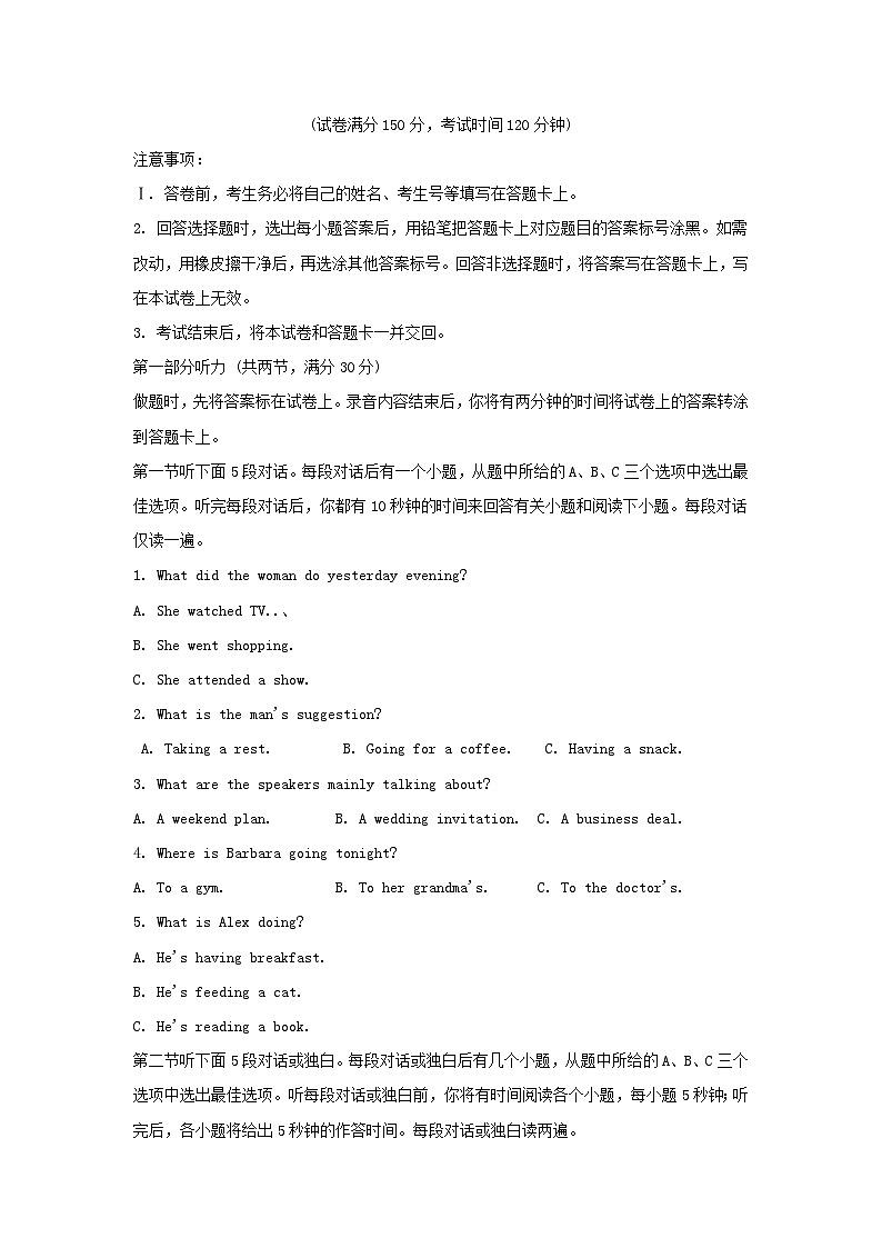 四川省2024_2025学年高三英语上学期入学考试试卷含解析第1页