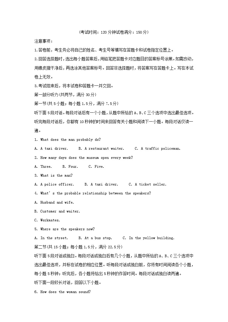 四川省岳池县2024_2025学年高二英语上学期开学考试试题含解析第1页
