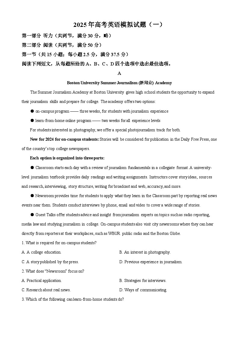 2025届河南省信阳市商城县联考高三下学期模拟预测（一）英语试题（高考模拟）第1页