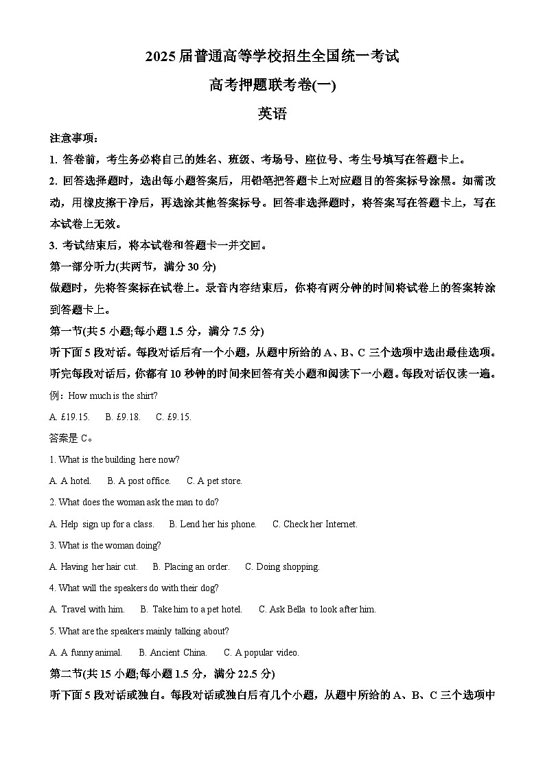 2025届甘肃省金昌市金川高级中学高三下学期期中考试英语试题（高考模拟）第1页