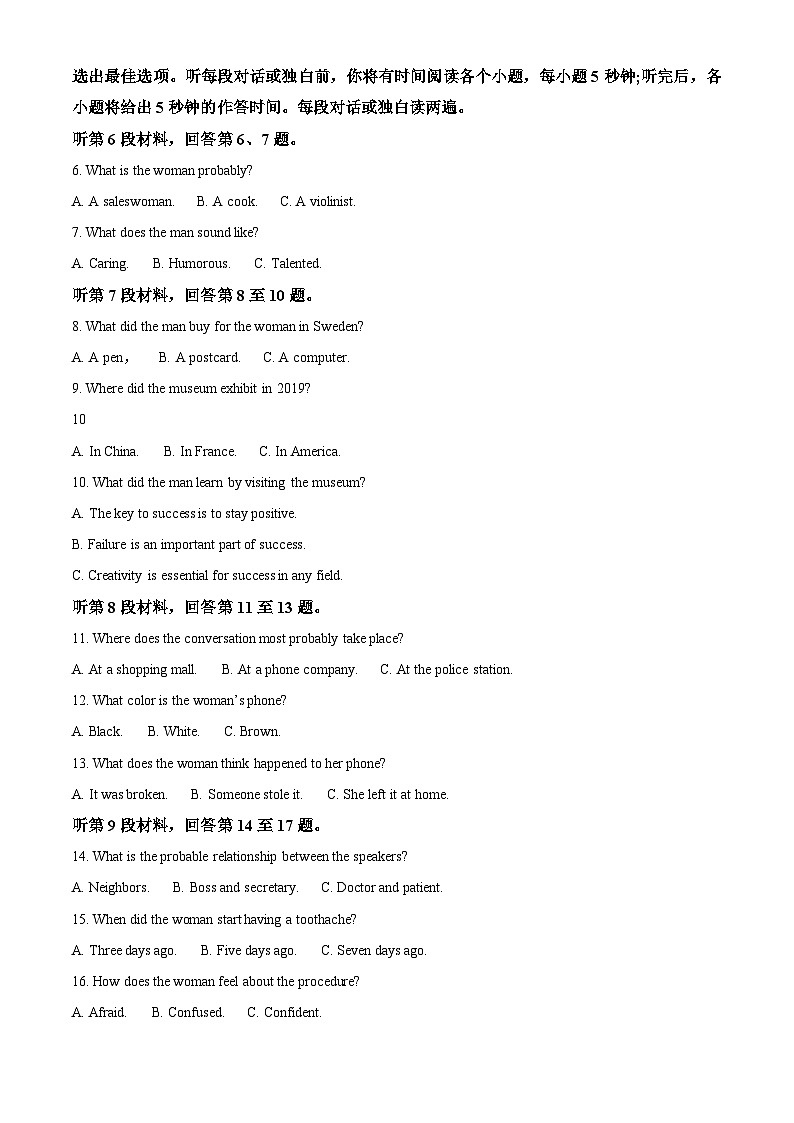 2025届甘肃省金昌市金川高级中学高三下学期期中考试英语试题（高考模拟）第2页