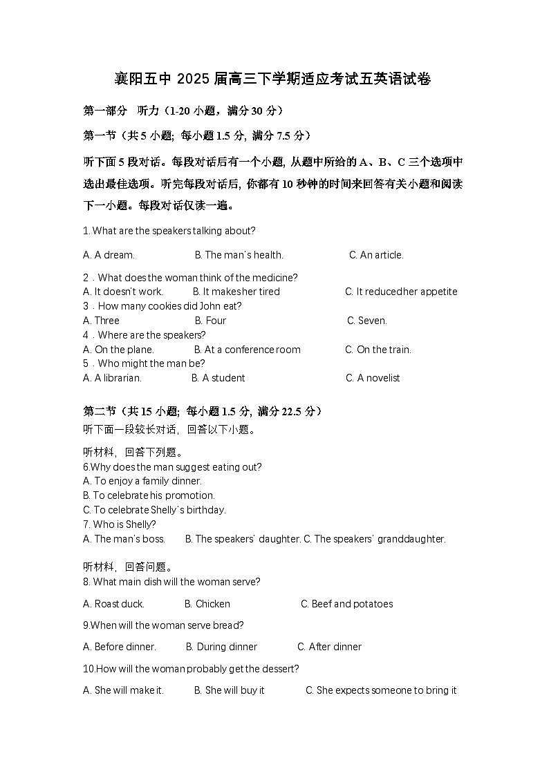 襄阳市第五中学2025届高三下学期适应性考试(五)英语试题第1页