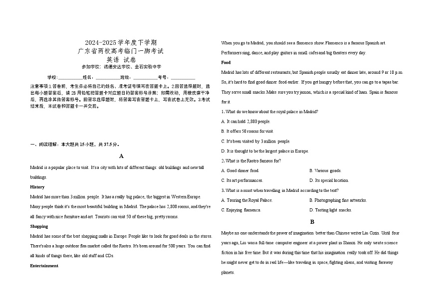 2025届广东省广东省两校高考临门一脚考试三模英语试题（高考模拟）第1页