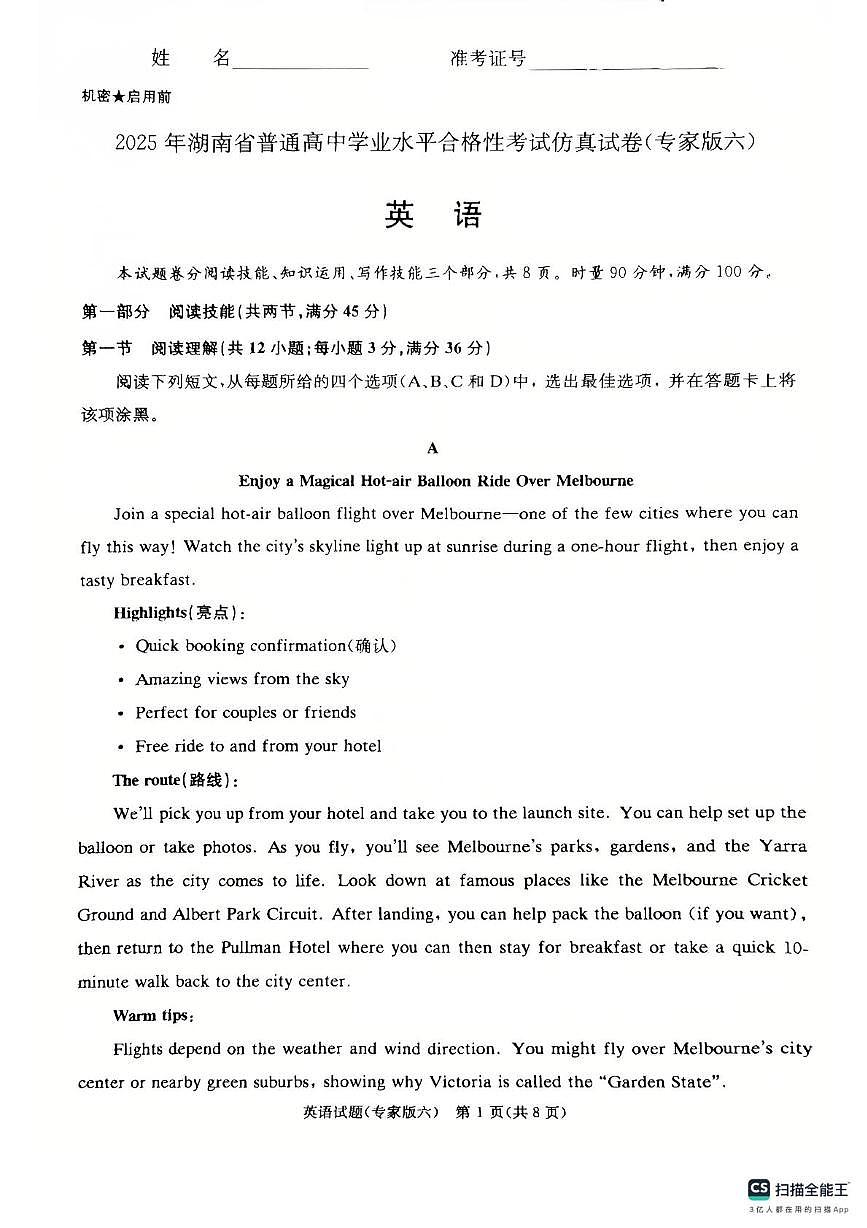 2025年湖南省普通高中学业水平合格性考试仿真试卷（专家版六）英语试题第1页