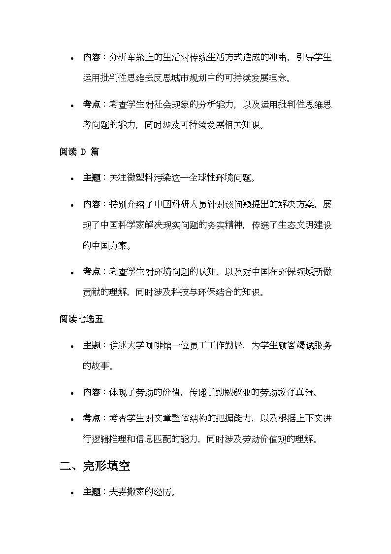 2025 年高考全国一卷英语试题考点概览（学生回忆版）第2页