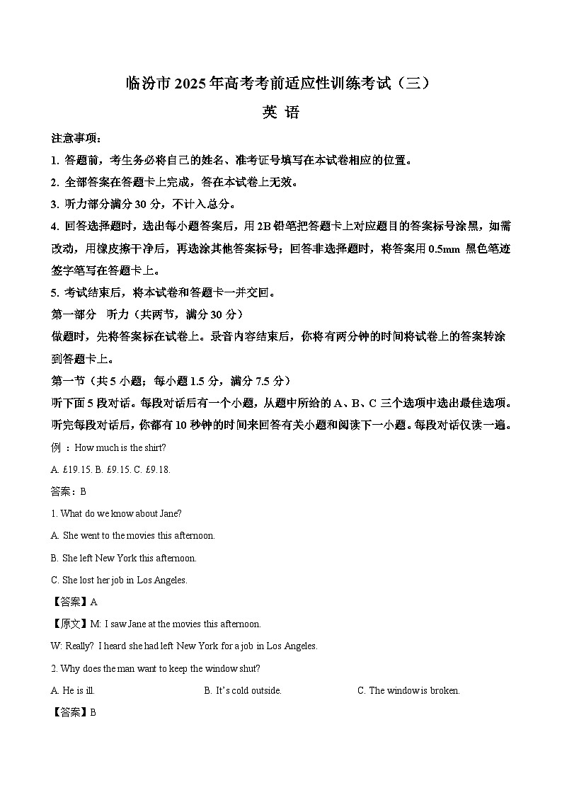 山西省临汾市2025届高三下学期考前适应性训练考试（三）英语 含答案第1页