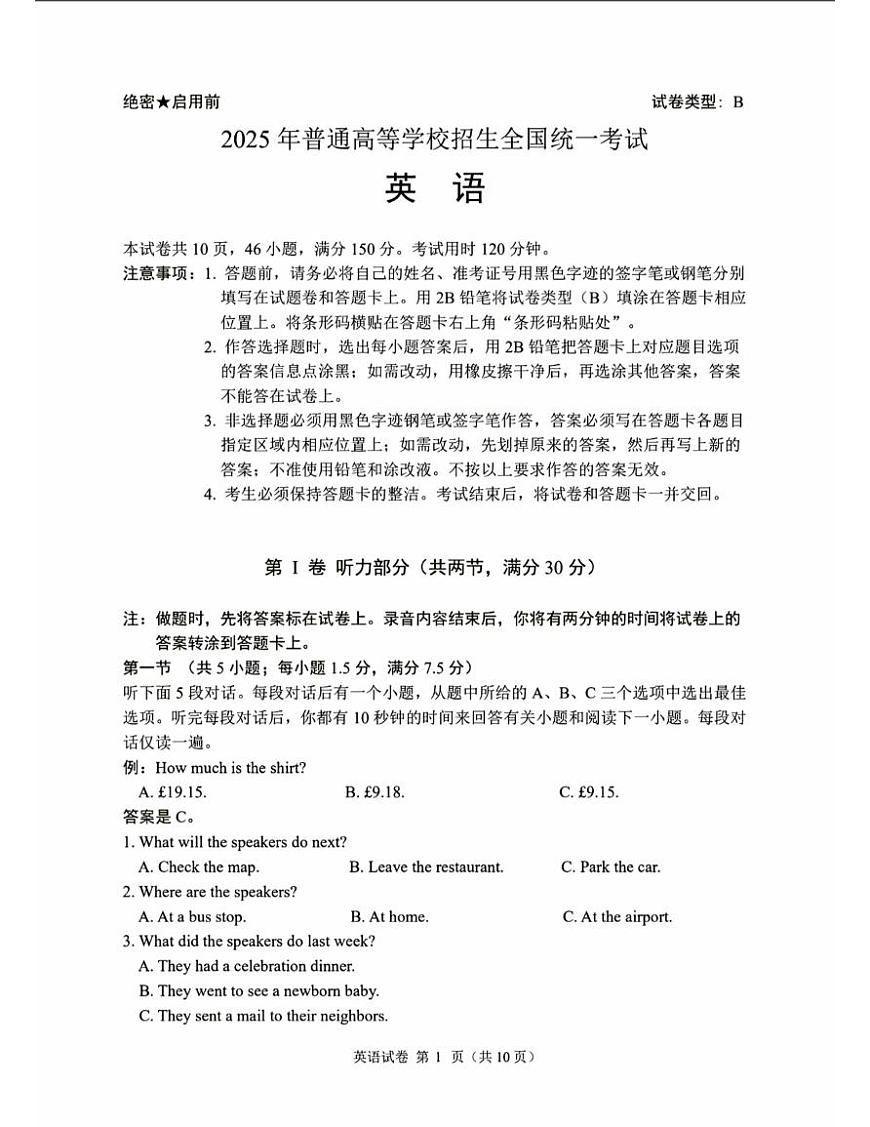 2025高考英语真题试卷第1页
