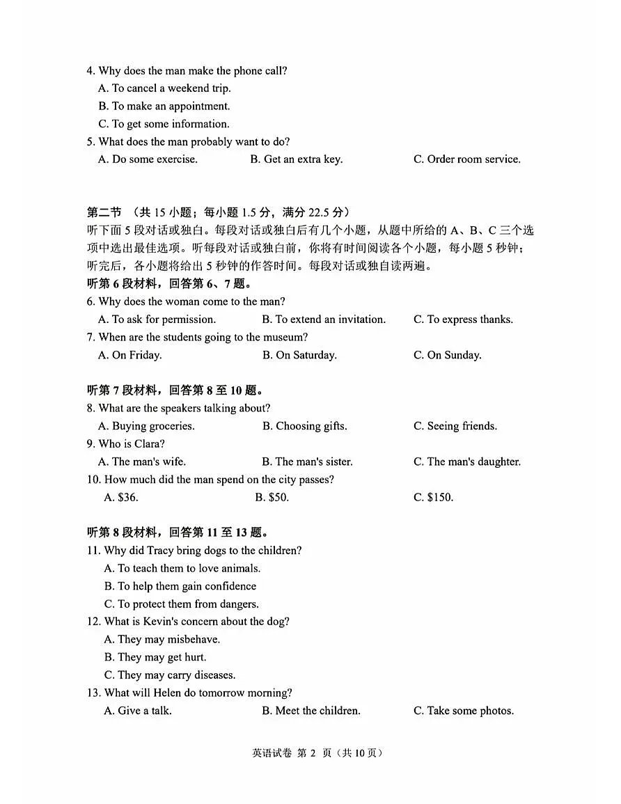 2025高考英语真题试卷第2页