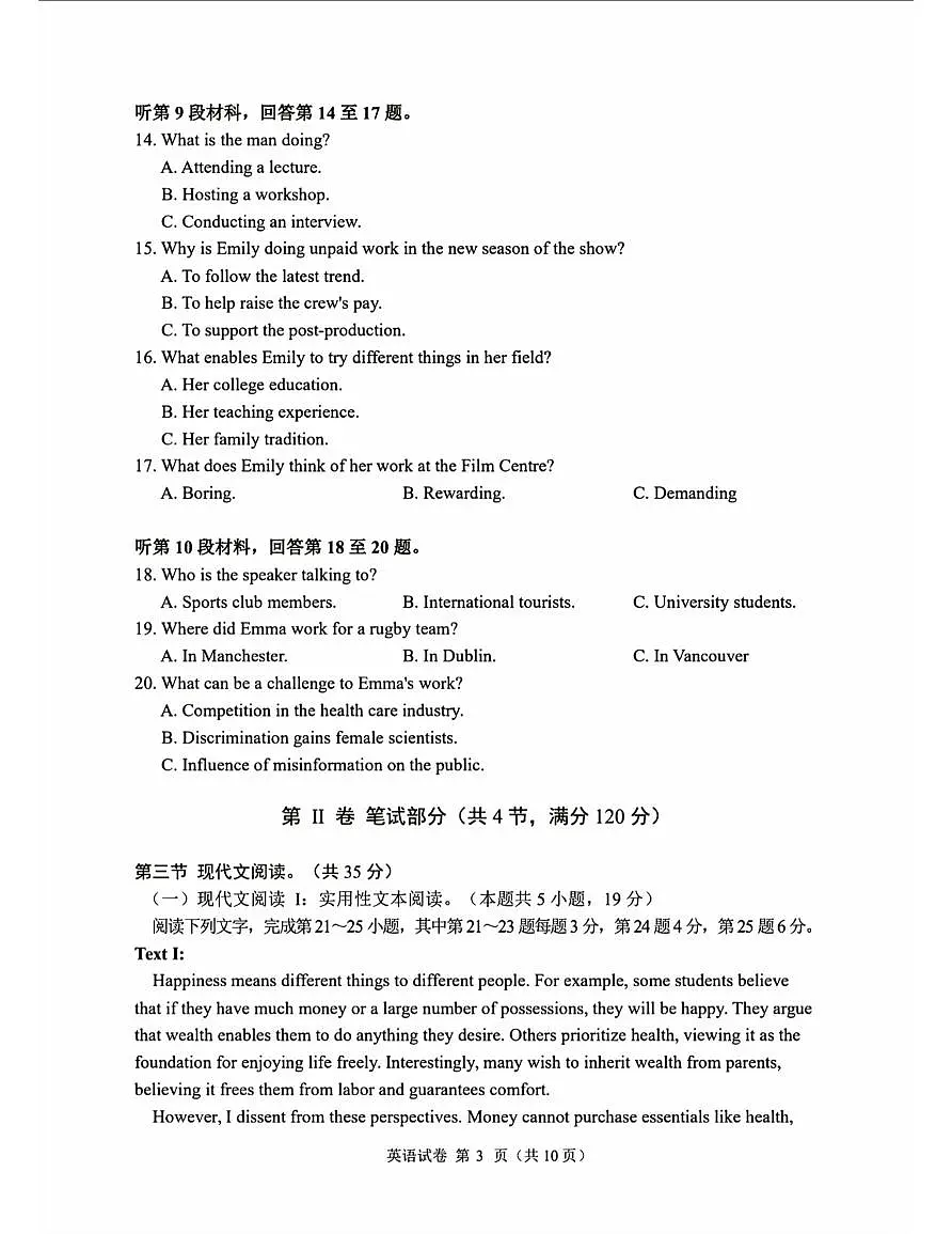 2025高考英语真题试卷第3页