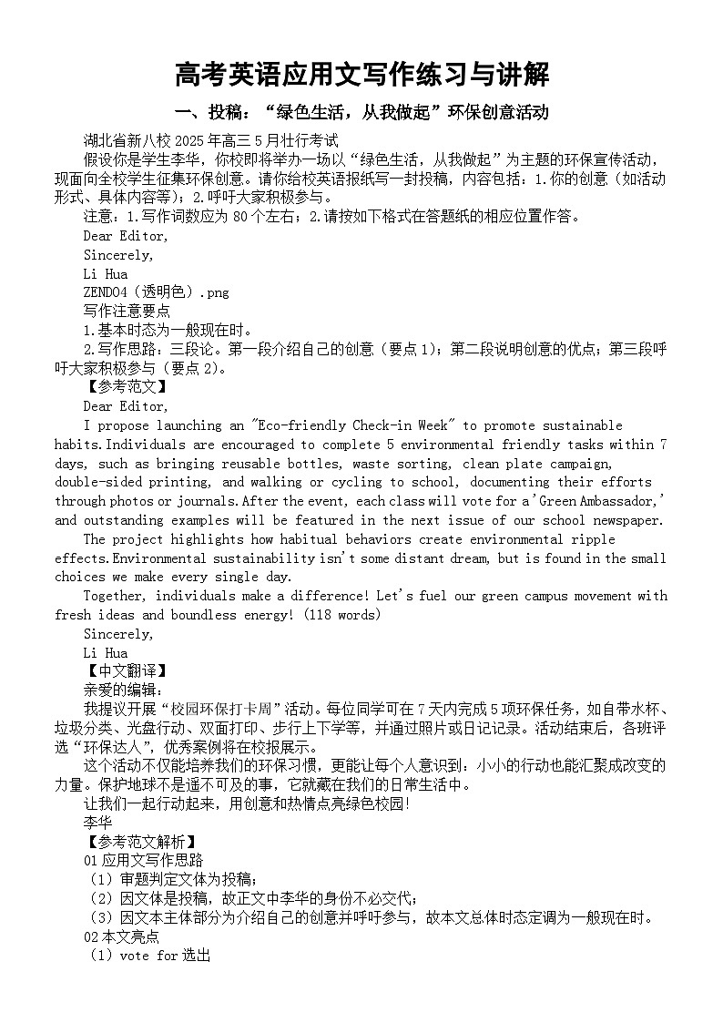 高中英语2026届高考复习应用文写作练习与讲解0608（共三篇）第1页