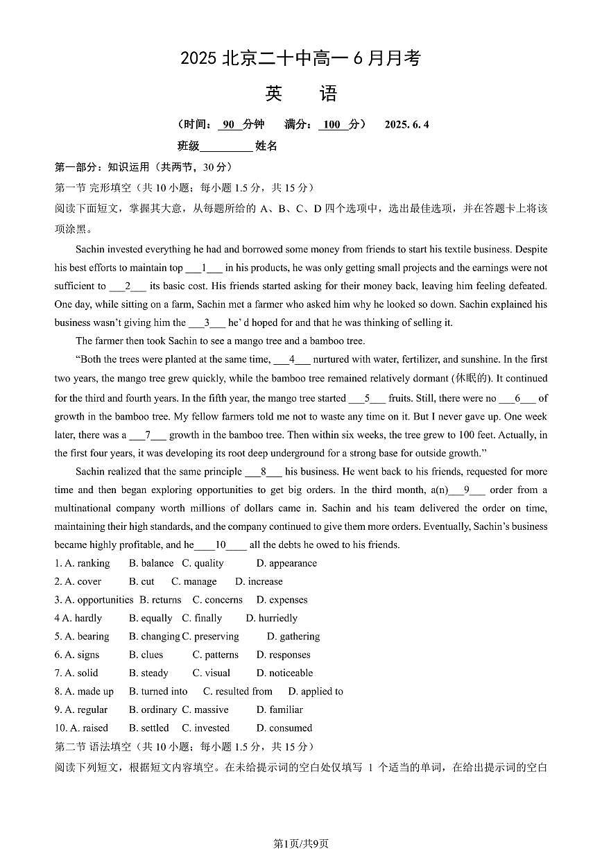 2025北京二十中高一下6月月考英语试卷有答案第1页