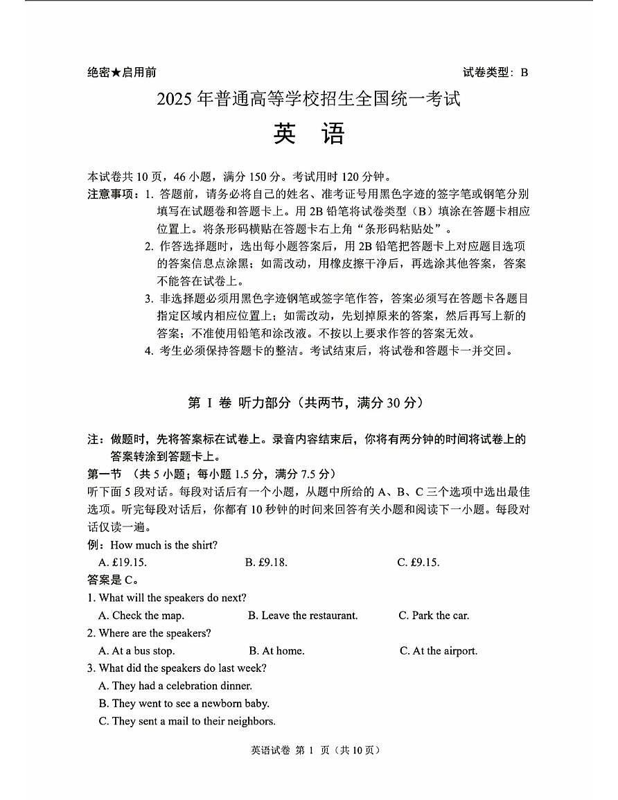 2025全国II卷高考真题英语试卷无答案第1页