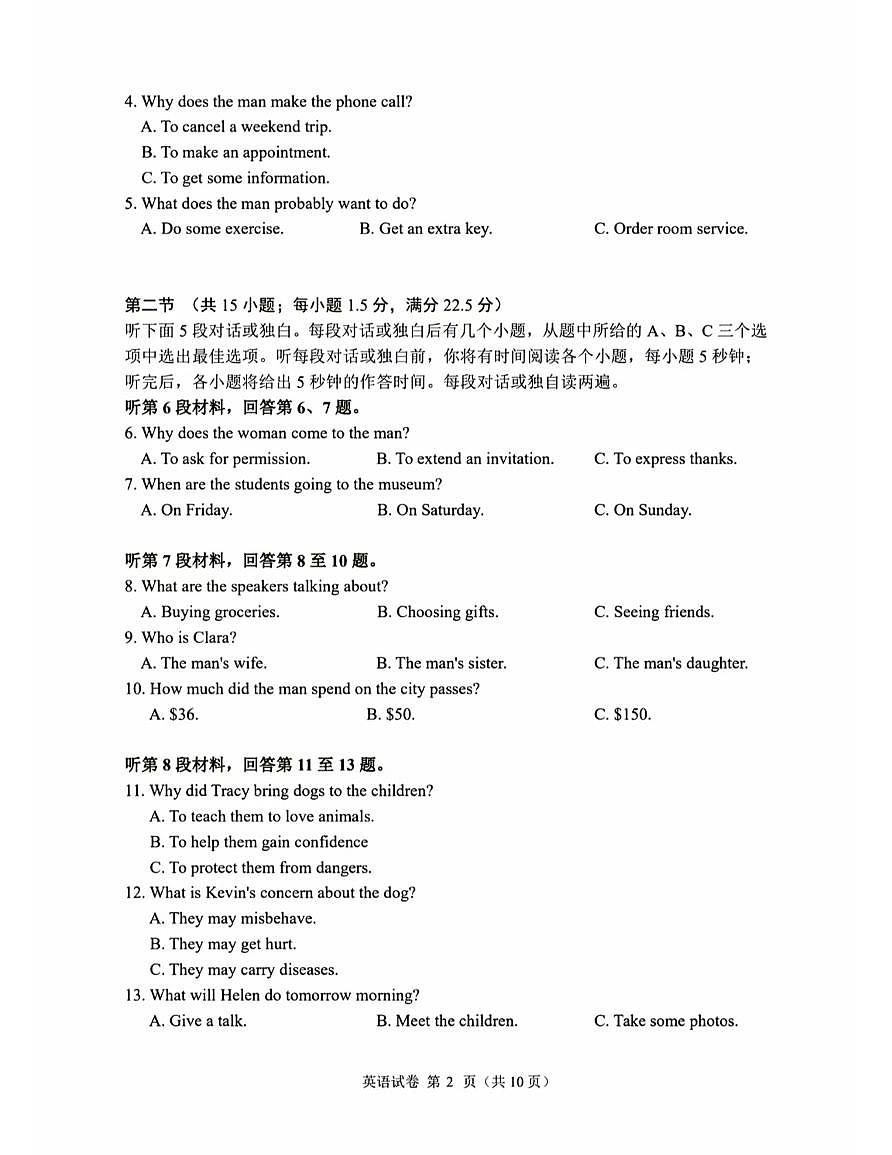 2025全国II卷高考真题英语试卷无答案第2页