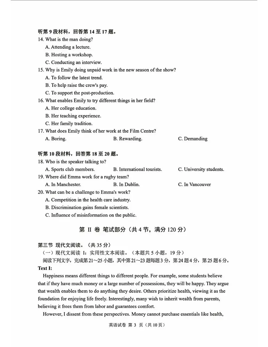 2025全国II卷高考真题英语试卷无答案第3页