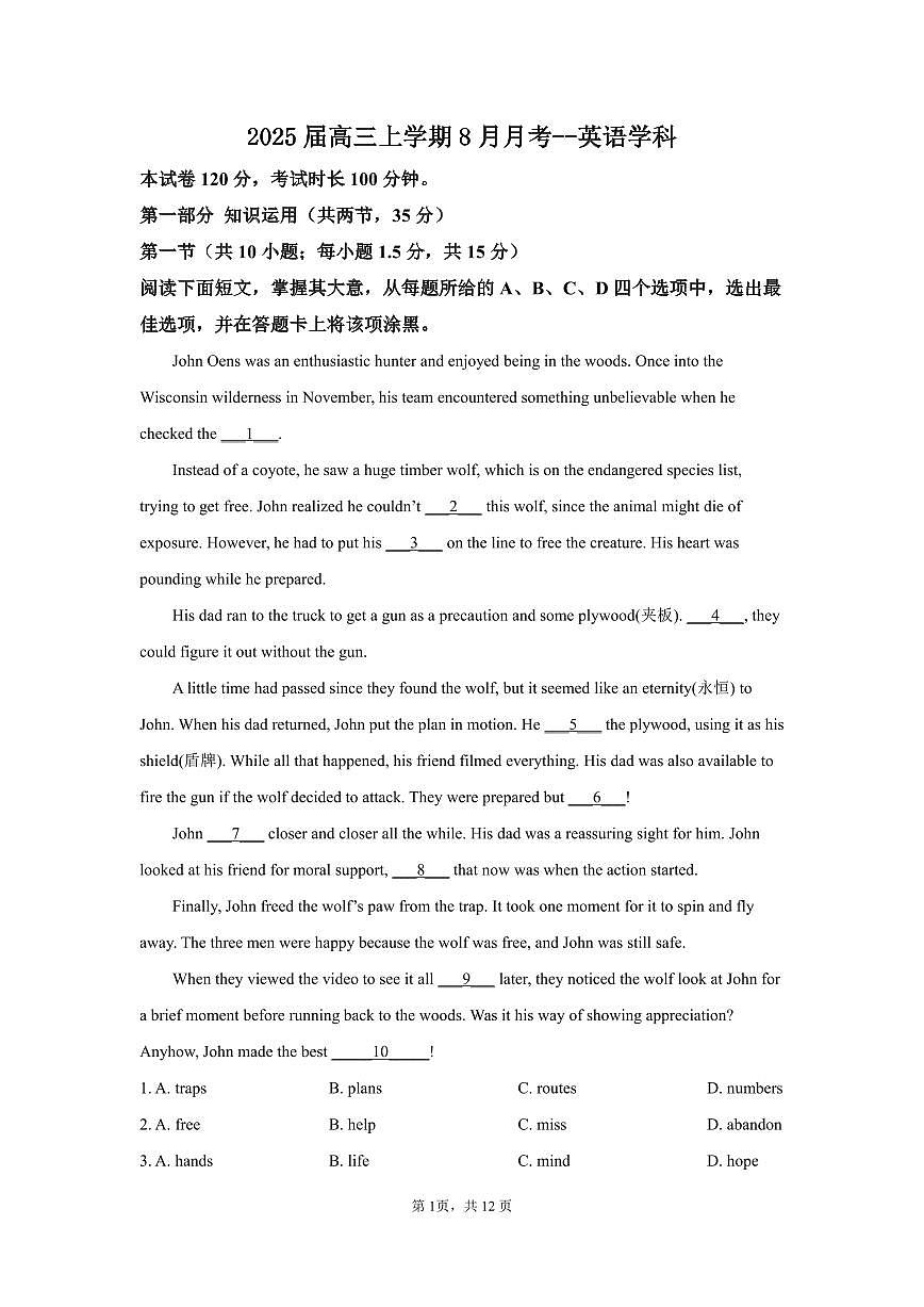 2024北京三十五中高三上8月月考英语试卷第1页
