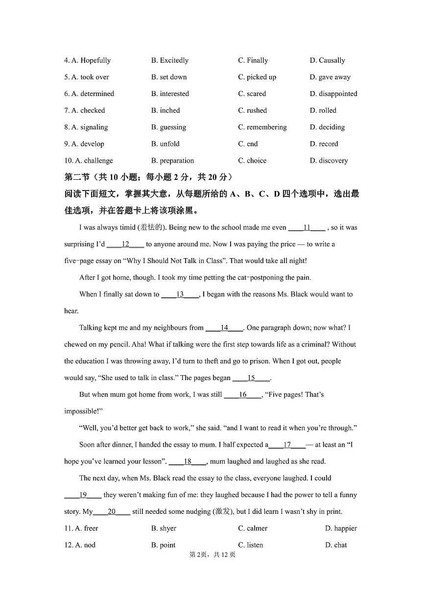2024北京三十五中高三上8月月考英语试卷第2页