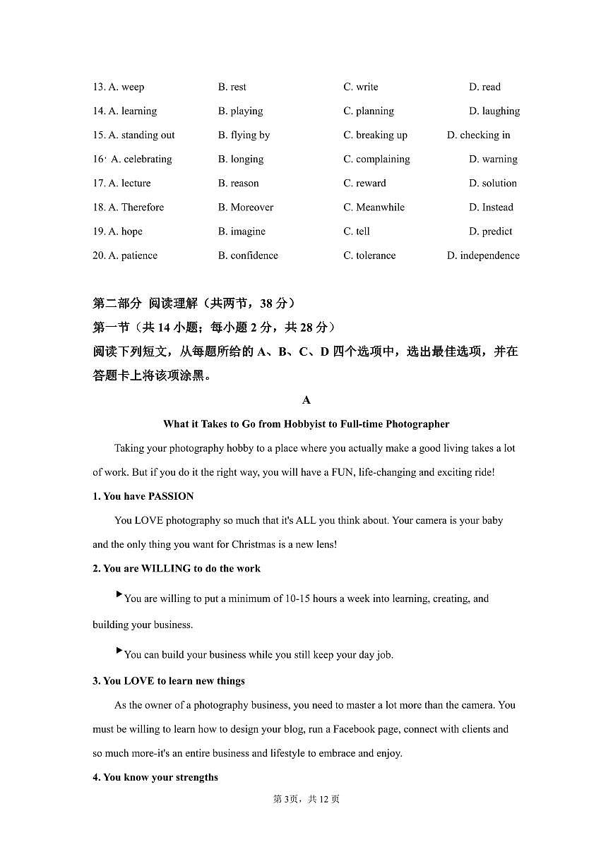 2024北京三十五中高三上8月月考英语试卷第3页