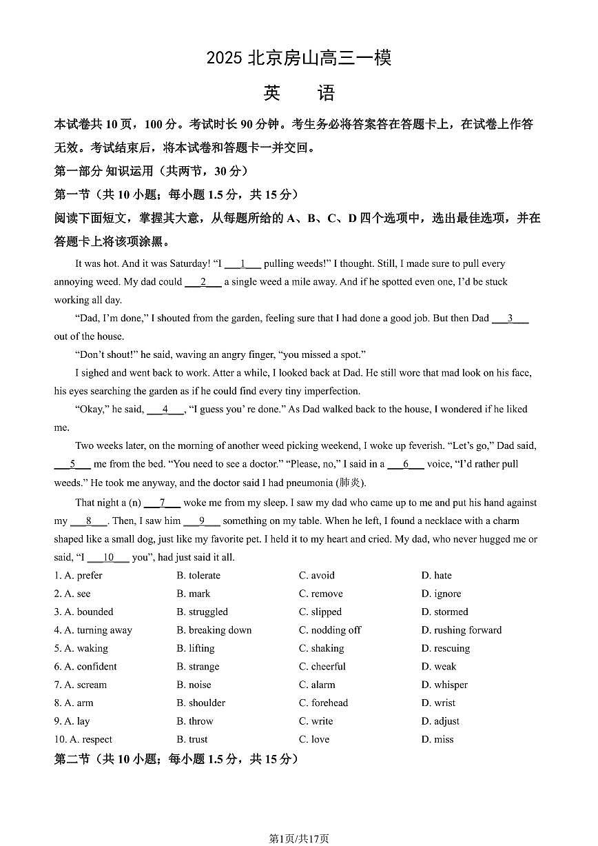 北京市房山区2025年高三一模英语试卷（含答案）第1页