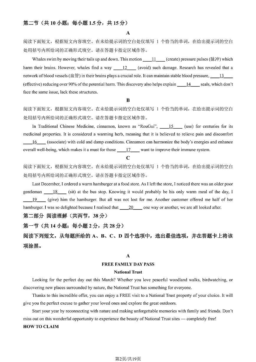北京市丰台区2025年高三一模英语试卷（含答案）第2页