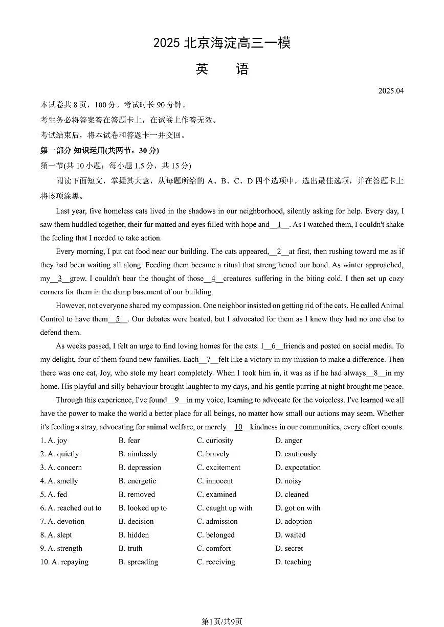 北京市海淀区2025年高三一模英语试卷（含答案）第1页