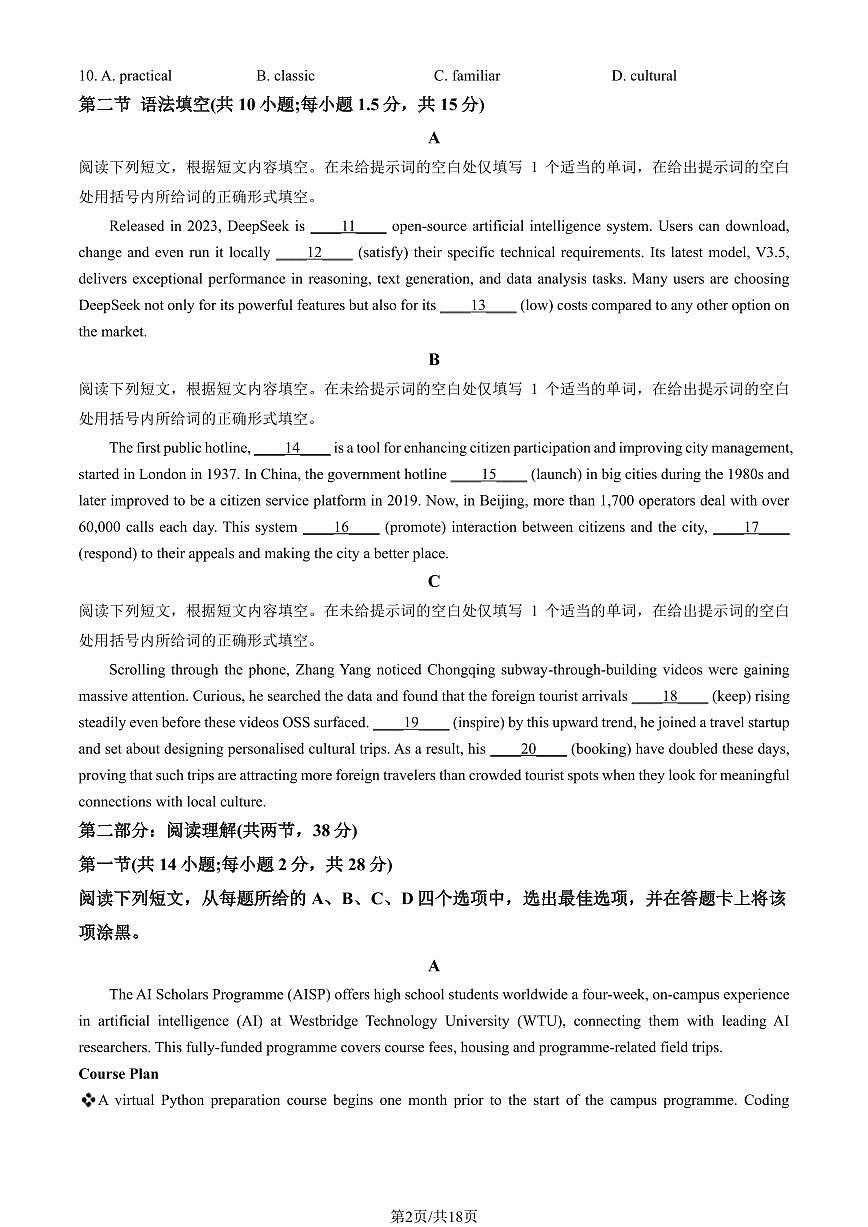 北京市石景山区2025年高三一模英语试卷（含答案）第2页
