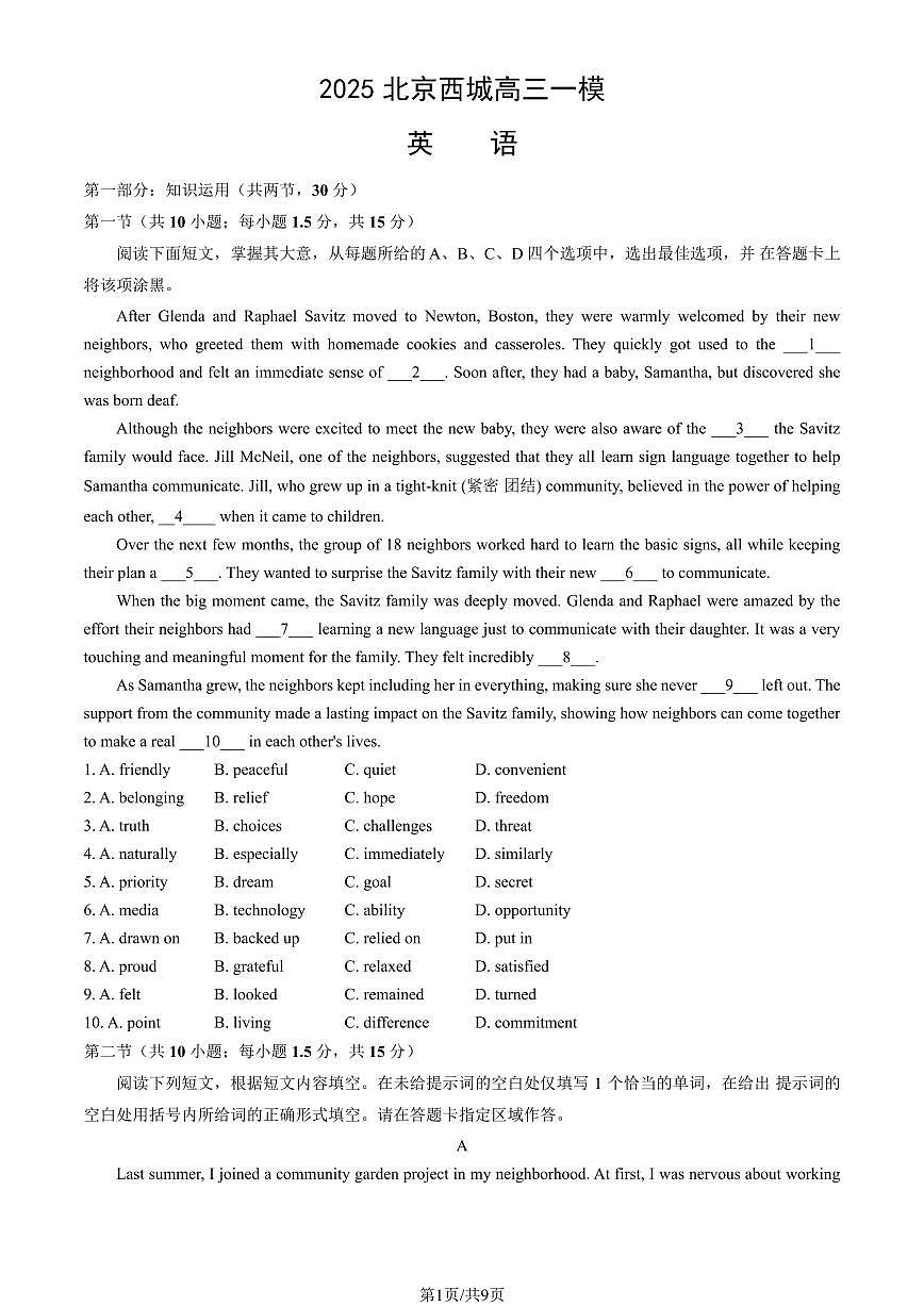 北京市西城区2025年高三一模英语试卷（含答案）第1页