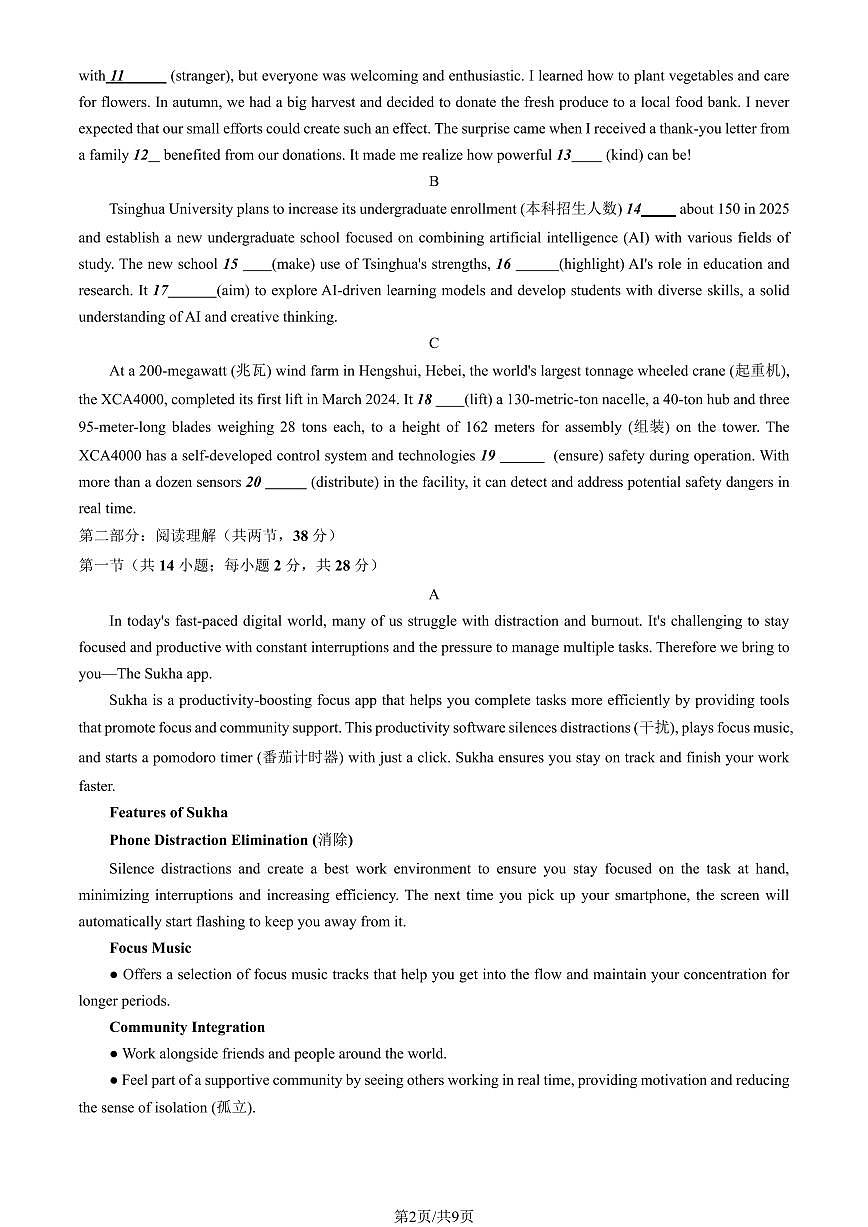 北京市西城区2025年高三一模英语试卷（含答案）第2页