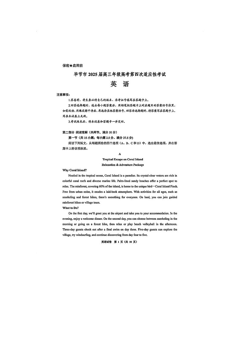 贵州省毕节市2025届高三年级高考第四次适应性考试英语试卷含答案第1页