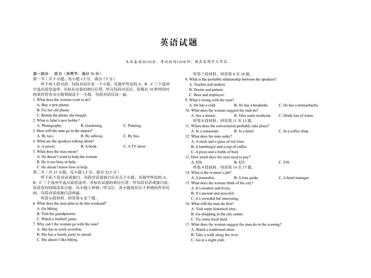 安徽省A10联盟2024-2025学年高二下学期5月学情调研考英语试卷（含答案）第1页