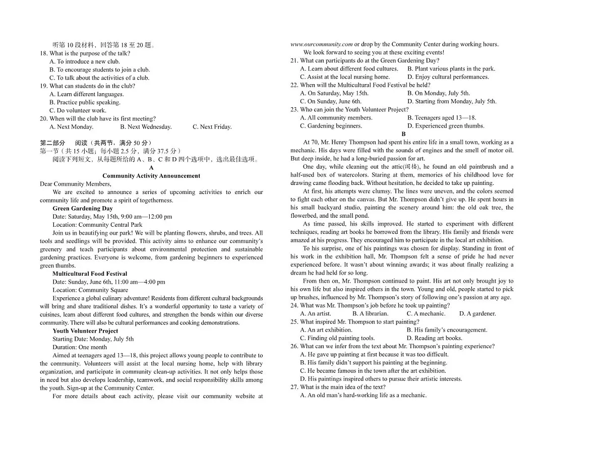 安徽省A10联盟2024-2025学年高二下学期5月学情调研考英语试卷（含答案）第2页