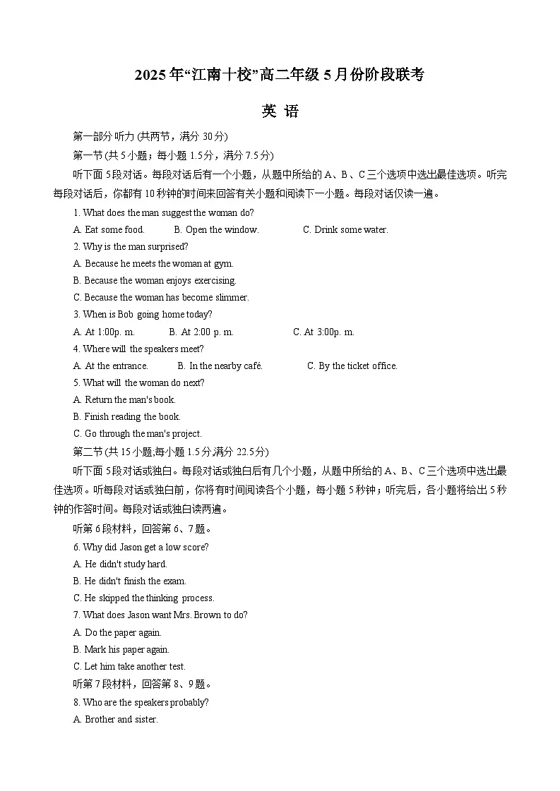 安徽省江南十校2024-2025学年高二下学期5月阶段联考英语试卷（含音频）第1页
