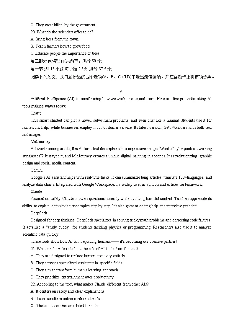 安徽省江南十校2024-2025学年高二下学期5月阶段联考英语试卷（含音频）第3页