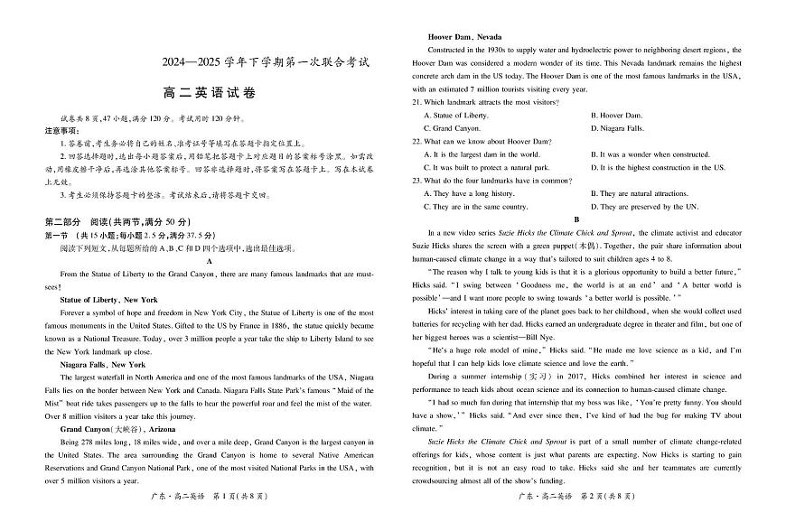 广东省领航高中联盟2024-2025学年高二下学期5月第一次联合考试英语试卷（PDF版附解析）第1页