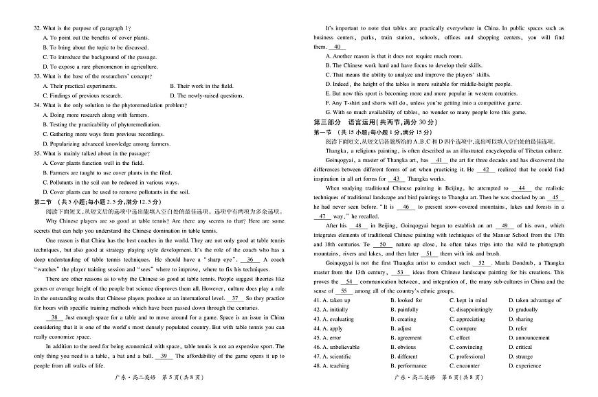 广东省领航高中联盟2024-2025学年高二下学期5月第一次联合考试英语试卷（PDF版附解析）第3页