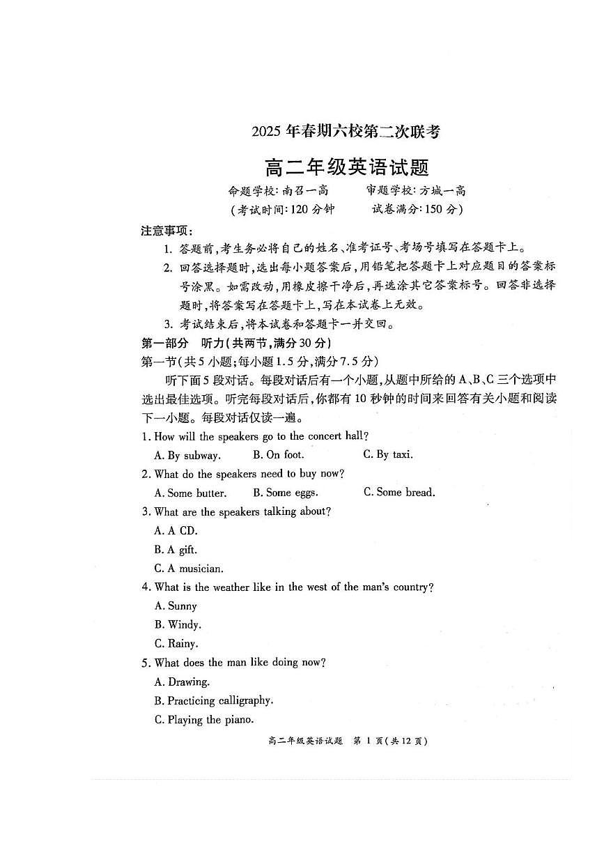 河南省南阳市六校2024-2025学年高二下学期第二次联考英语试卷（PDF版附解析）第1页