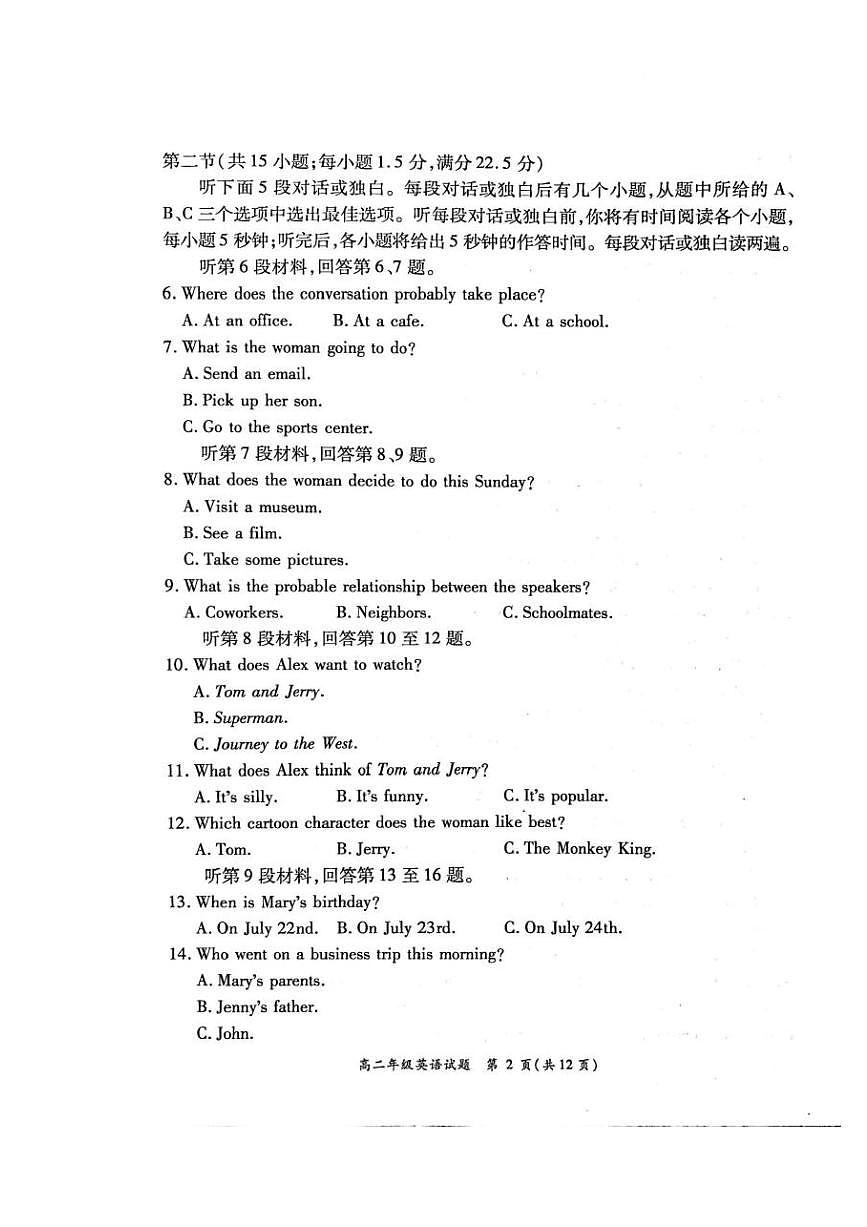 河南省南阳市六校2024-2025学年高二下学期第二次联考英语试卷（PDF版附解析）第2页