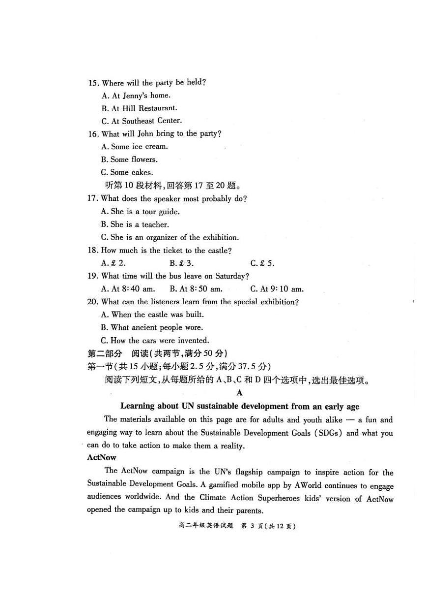 河南省南阳市六校2024-2025学年高二下学期第二次联考英语试卷（PDF版附解析）第3页